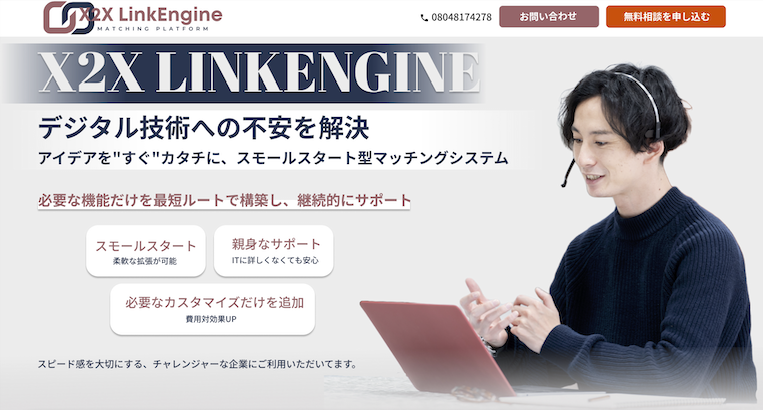 X2X LinkEngine